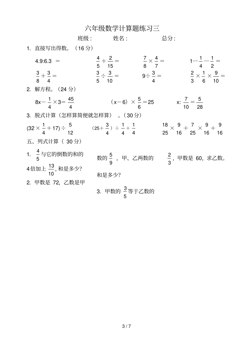 人教新版六年级数学上册计算题_第3页