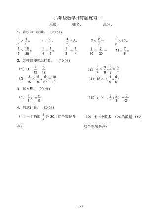 人教新版六年级数学上册计算题