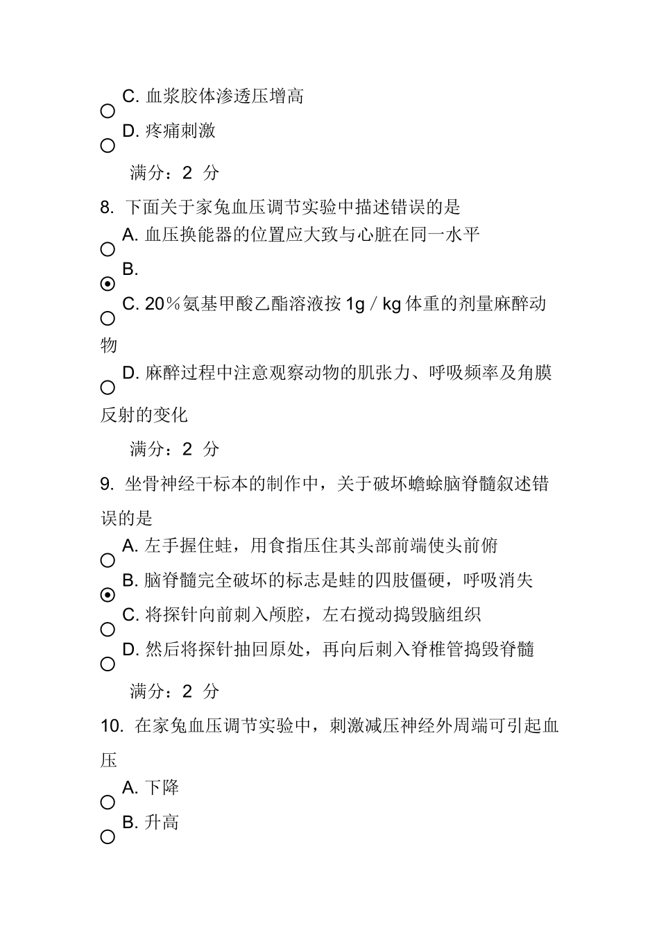 中医大14秋学期《生理学(本科)》实践考试试题_第3页