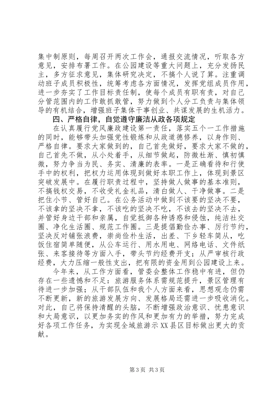 XX局主任XX年述职述廉述效报告_第3页