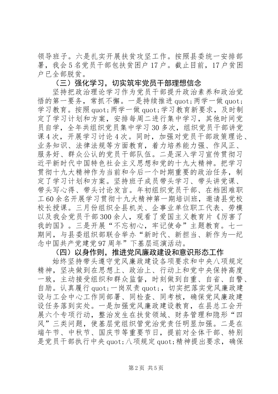 201X年总工会党组书记抓党建述职报告_第2页