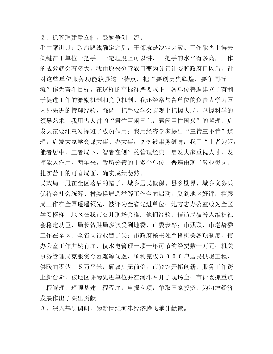 常务副市长述职述廉报告(精选多篇) _第2页