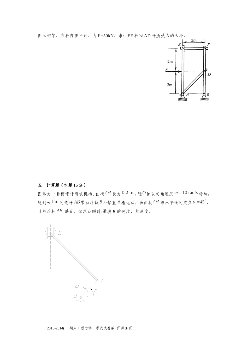 工程力学试题B_第3页