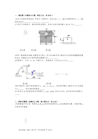 工程力学试题B