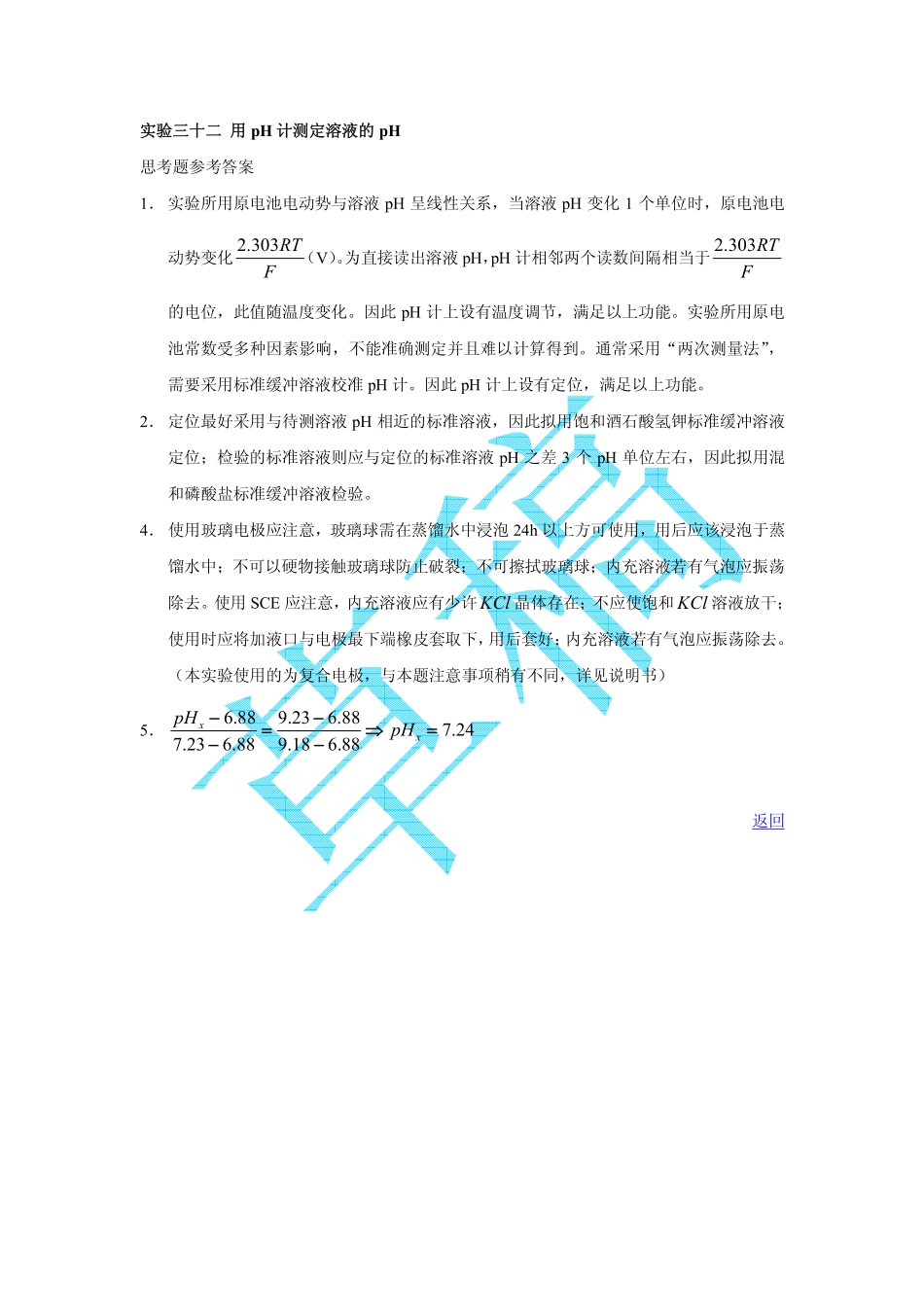 仪器分析实验习题答案_第2页