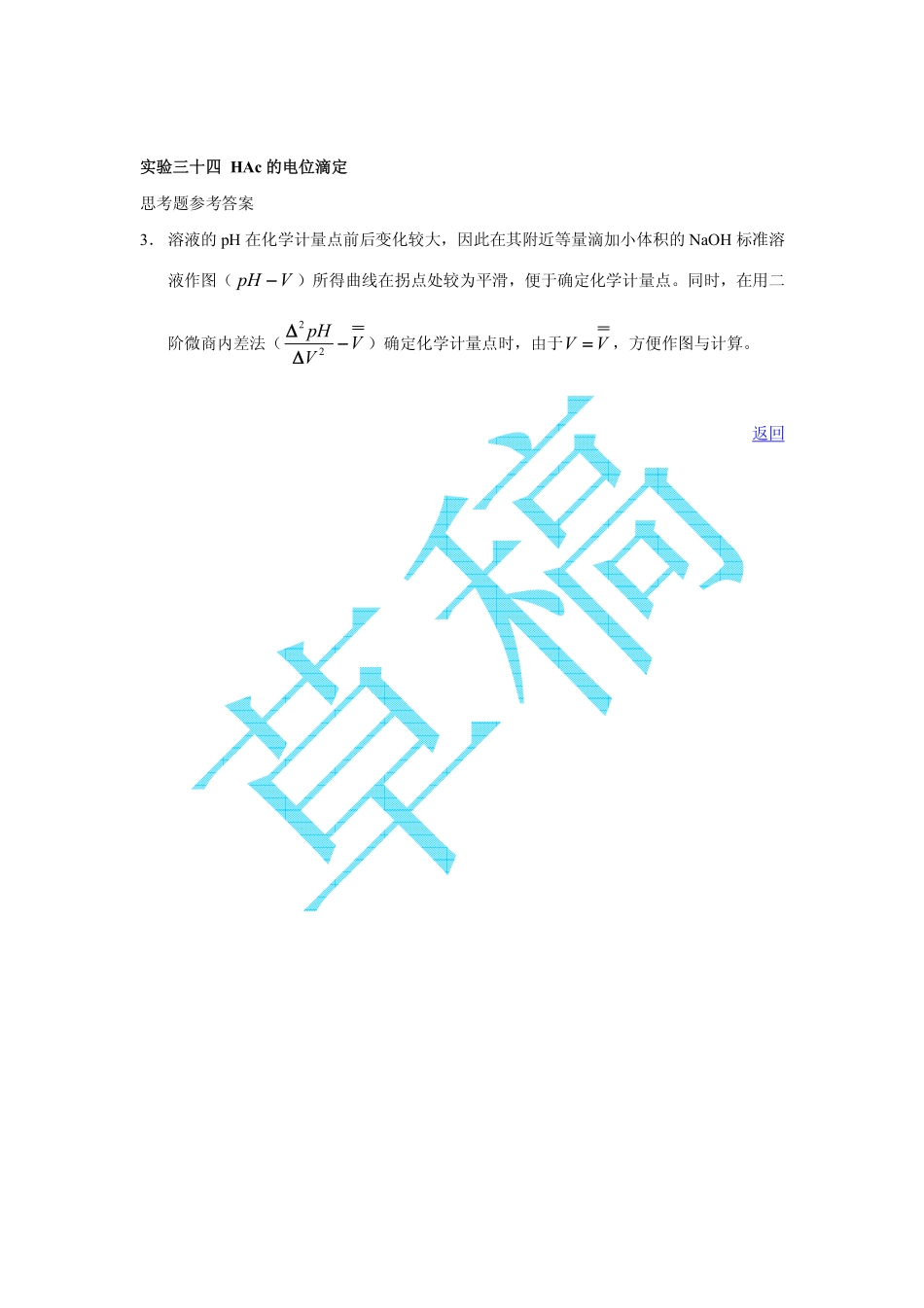 仪器分析实验习题答案_第3页