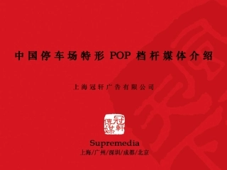 广州停车场道闸栏杆广告