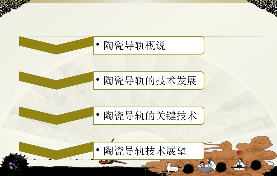 陶瓷导轨的技术发展_第2页