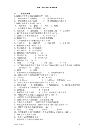 施工员考试〈多选题〉