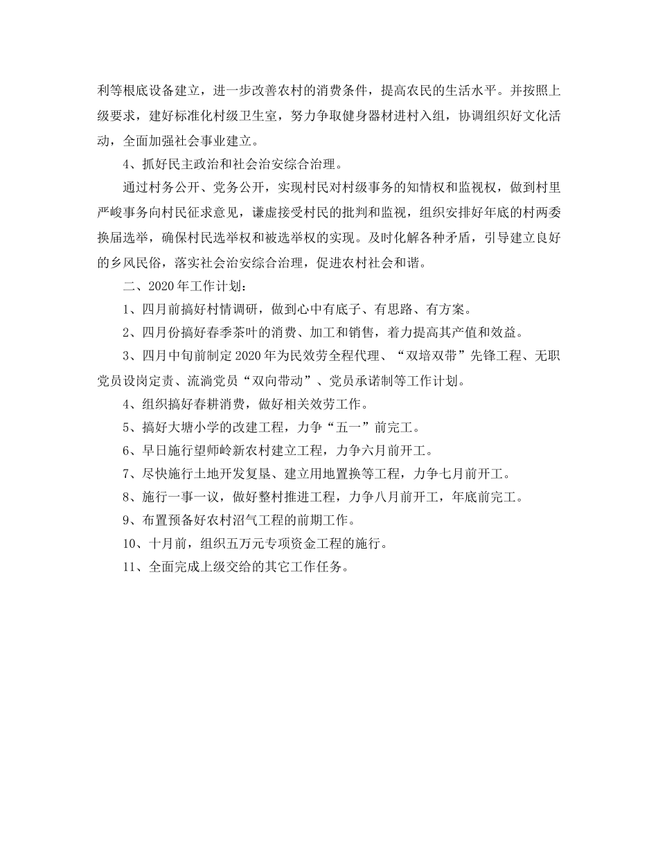 村委会发展思路和工作参考计划范文 _第2页