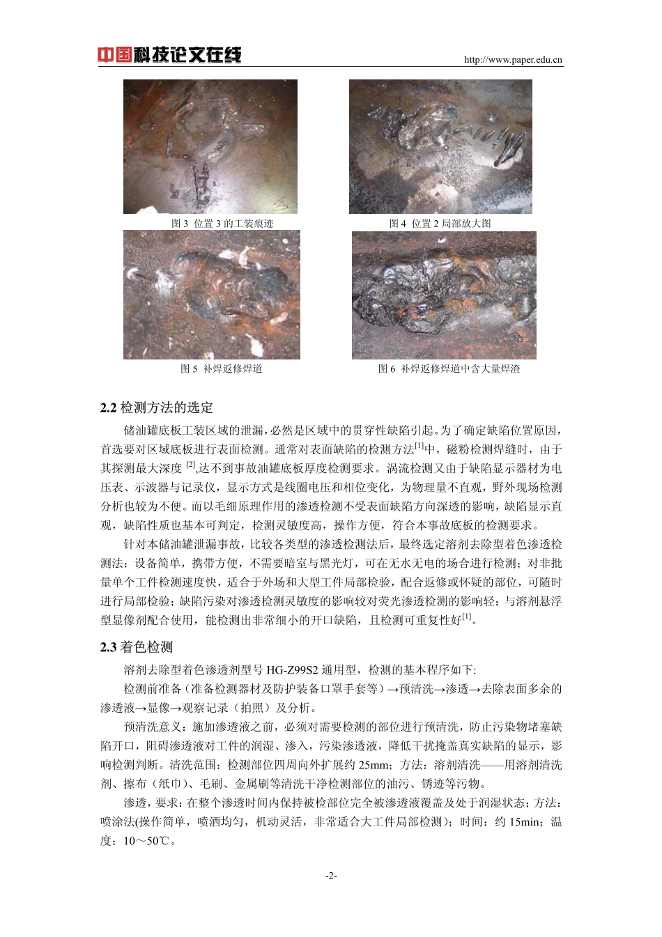 油罐泄漏失效分析_第2页