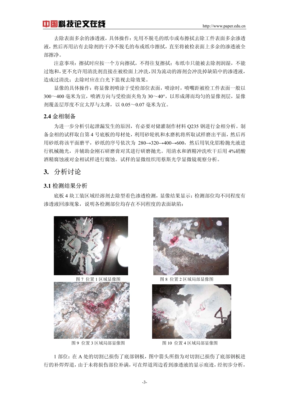 油罐泄漏失效分析_第3页