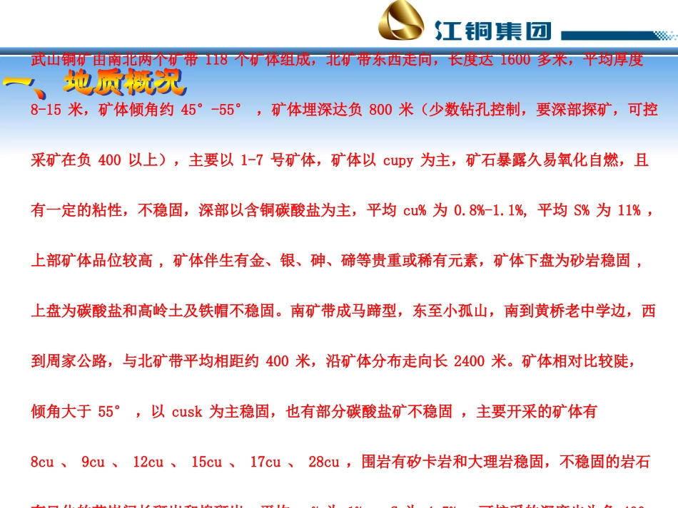 武山铜矿采掘工艺流程简介_第2页