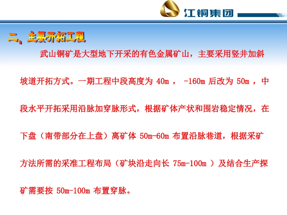 武山铜矿采掘工艺流程简介_第3页
