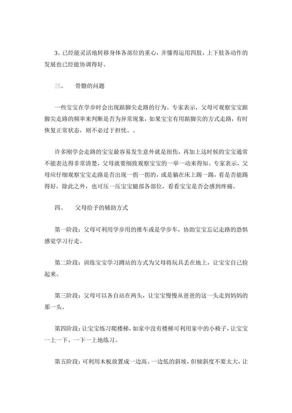 婴儿学步期的7项注意事项_第2页