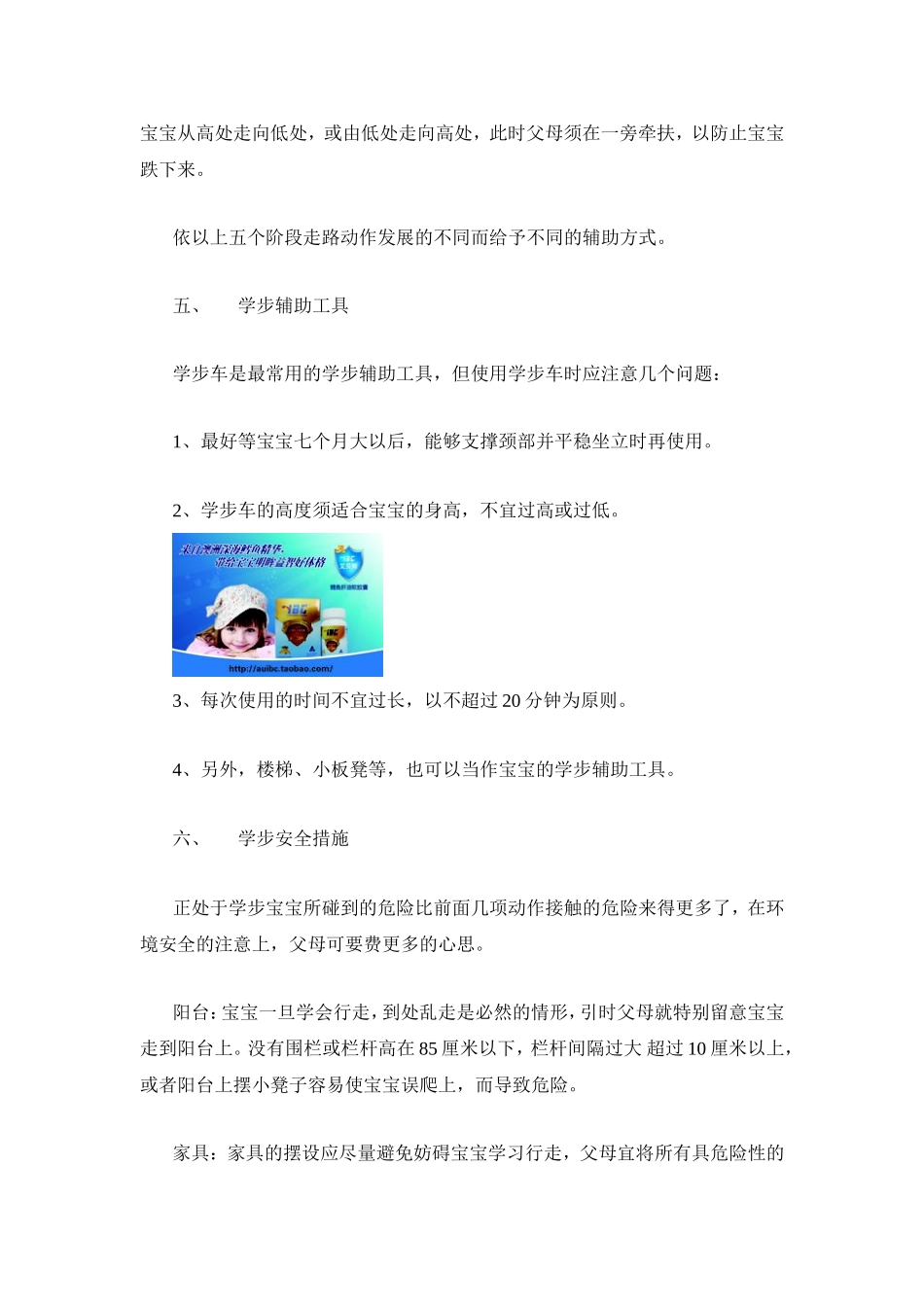 婴儿学步期的7项注意事项_第3页