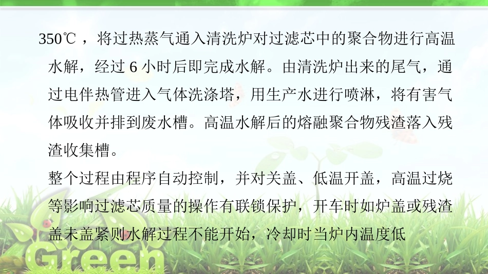 水解炉 碱洗炉 原理_第3页