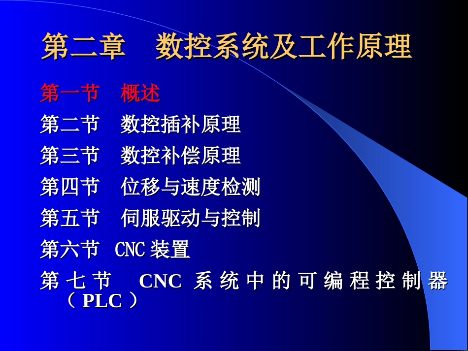 数控加工与编程技术_第2页