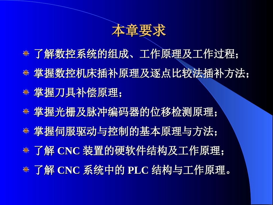数控加工与编程技术_第3页