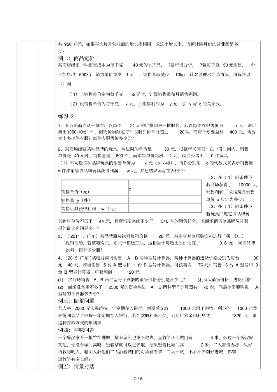 人教新版初三数学一元二次方程应用题难题_第2页