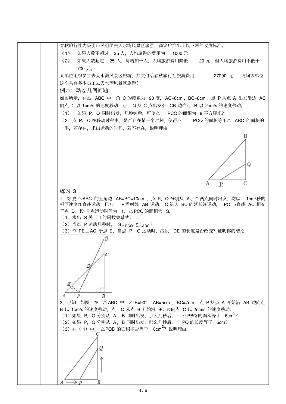 人教新版初三数学一元二次方程应用题难题_第3页
