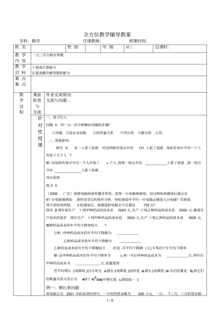 人教新版初三数学一元二次方程应用题难题