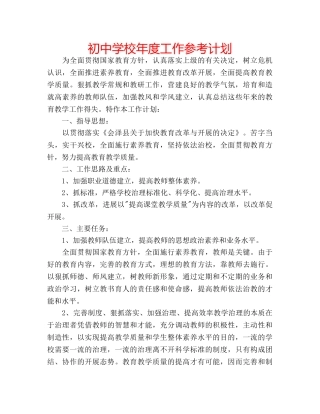 初校年度工作参考计划 