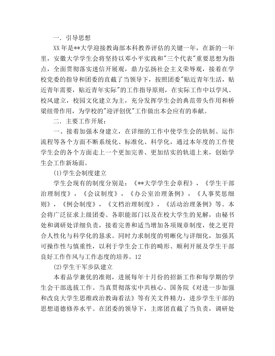 春季团委学生会工作参考计划范文 _第3页