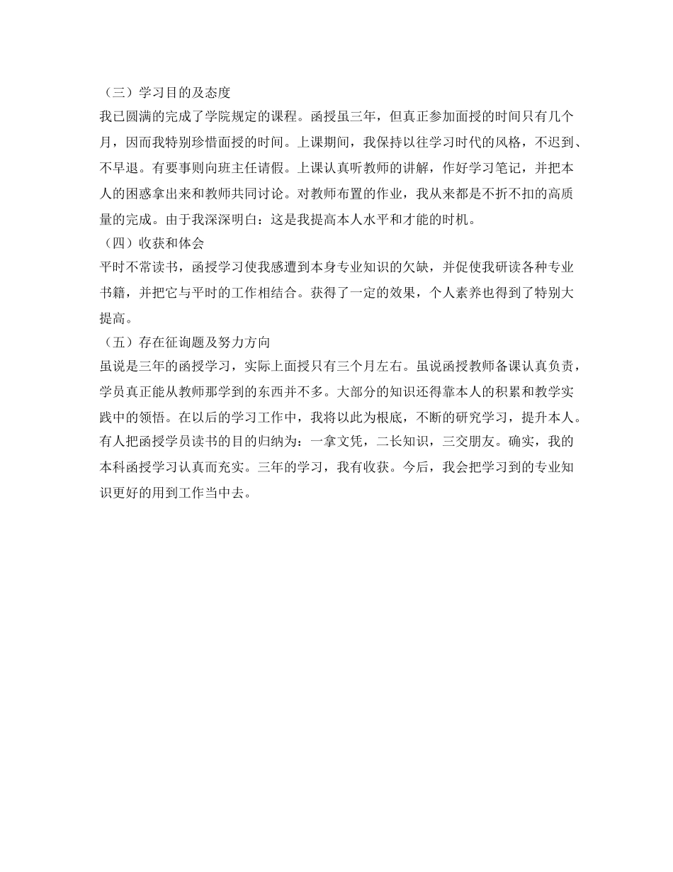 成人教育个人自我鉴定参考范文 _第2页