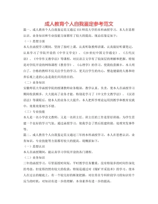 成人教育个人自我鉴定参考范文 