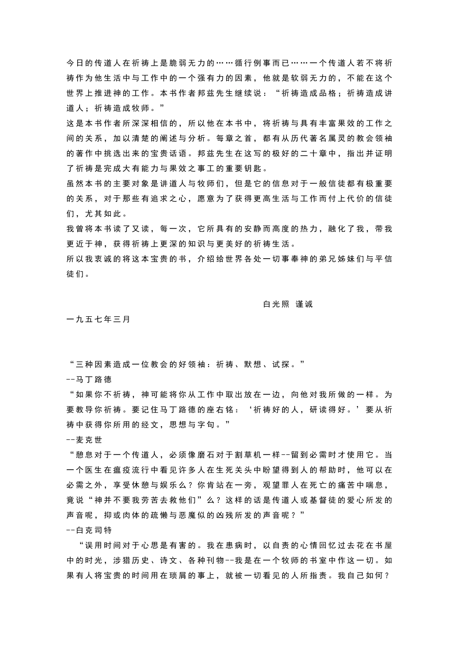 祈祷出来的能力_第2页
