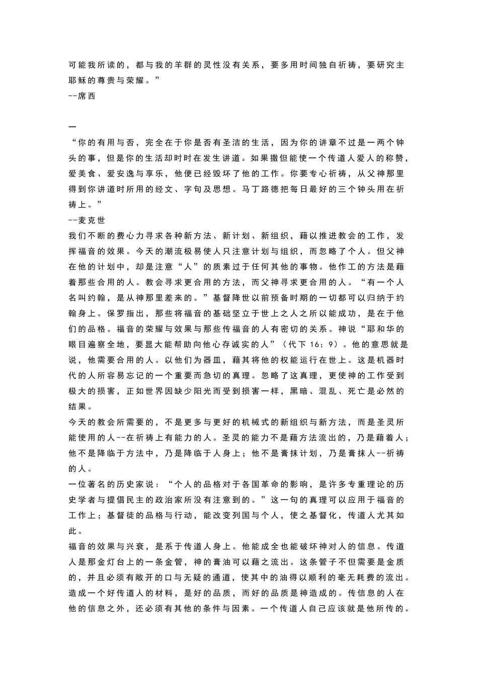 祈祷出来的能力_第3页