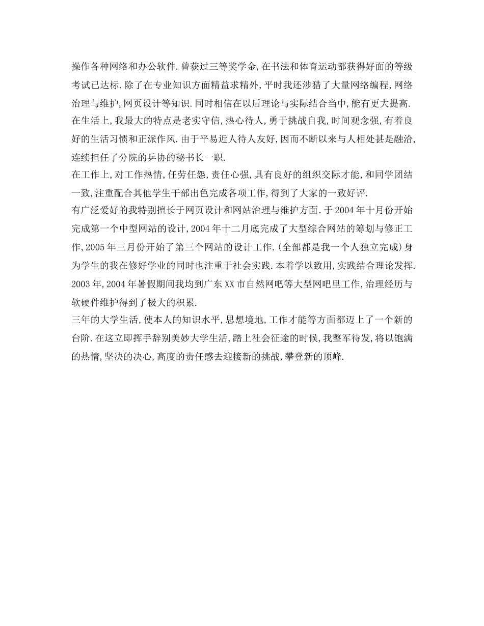 本科生自我鉴定参考范文500字怎么写 _第2页