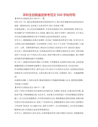 本科生自我鉴定参考范文500字怎么写 