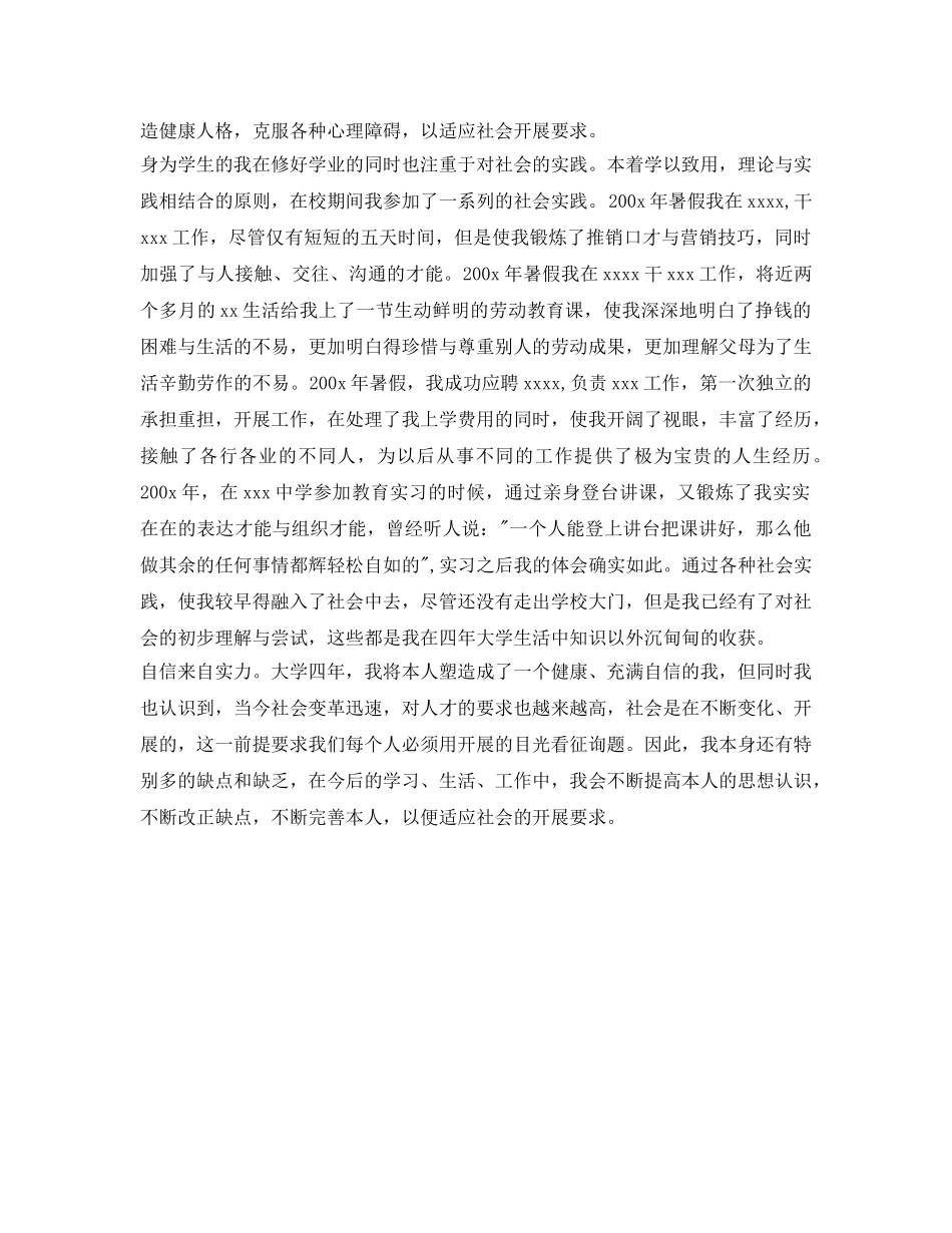 本科毕业生自我鉴定参考范文一篇 _第2页