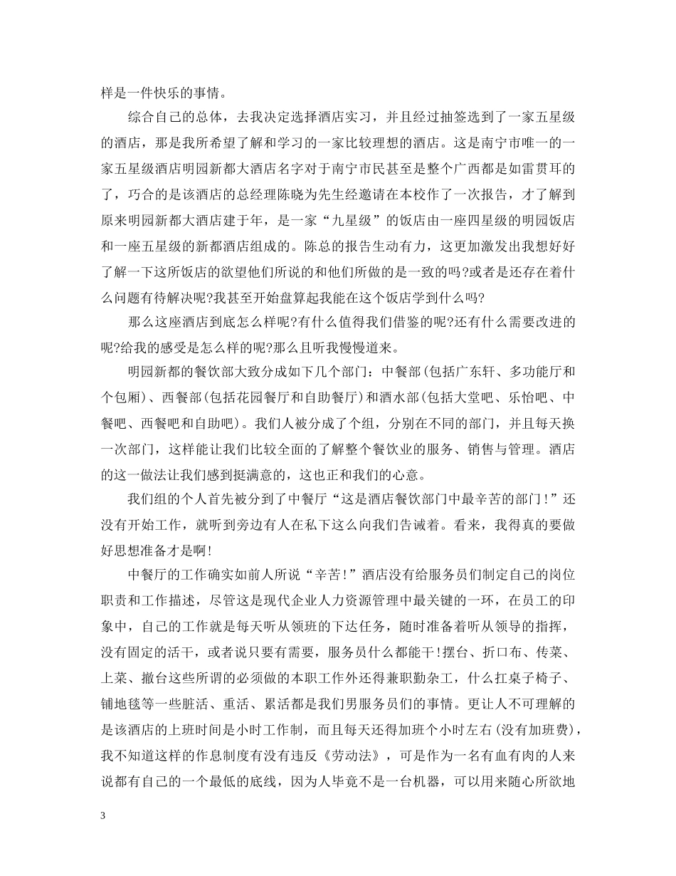 厨师实习心得体会 _第3页