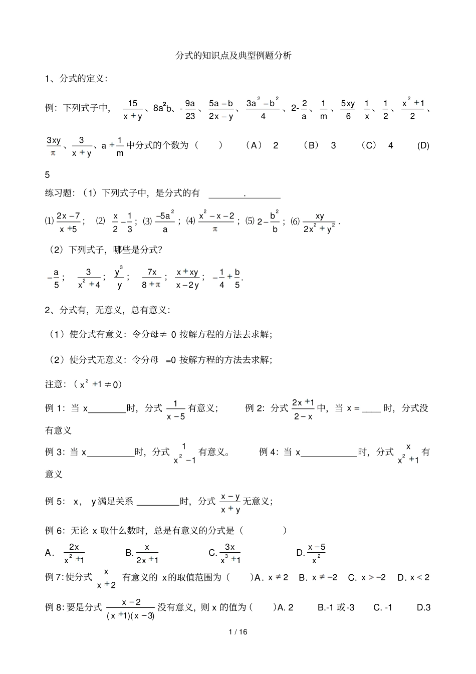 人教新版八年级数学分式知识点及典型例题_第1页