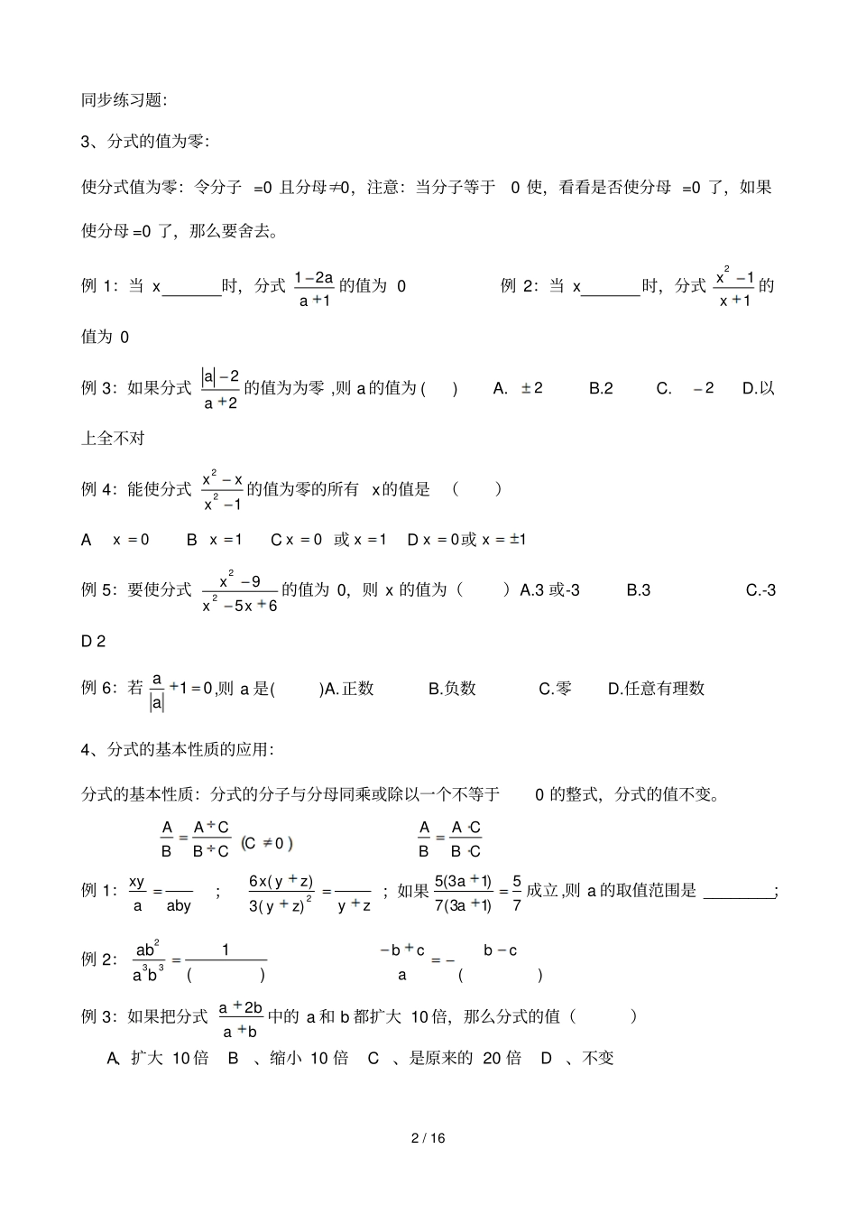 人教新版八年级数学分式知识点及典型例题_第2页