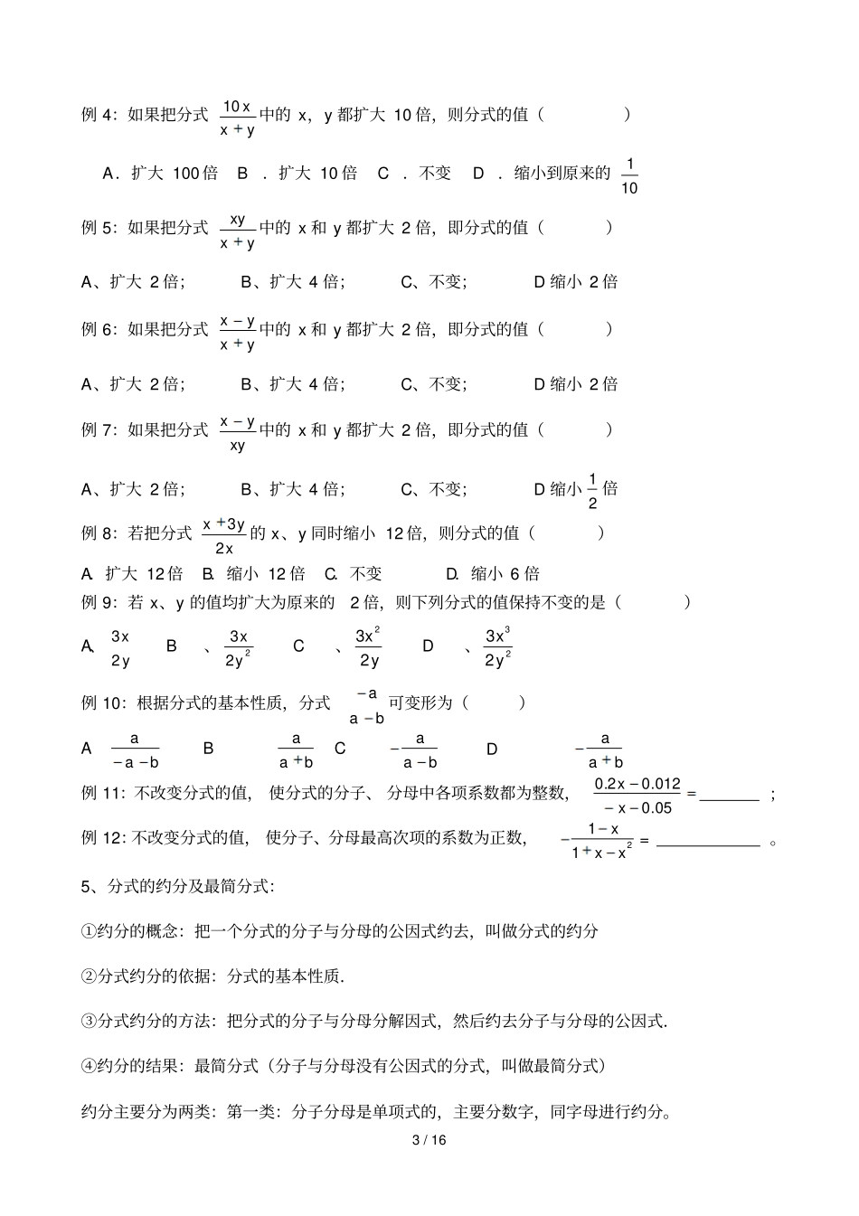 人教新版八年级数学分式知识点及典型例题_第3页