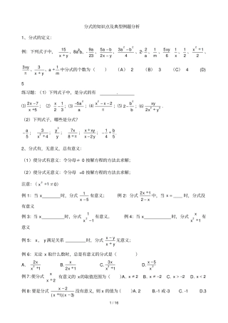 人教新版八年级数学分式知识点及典型例题