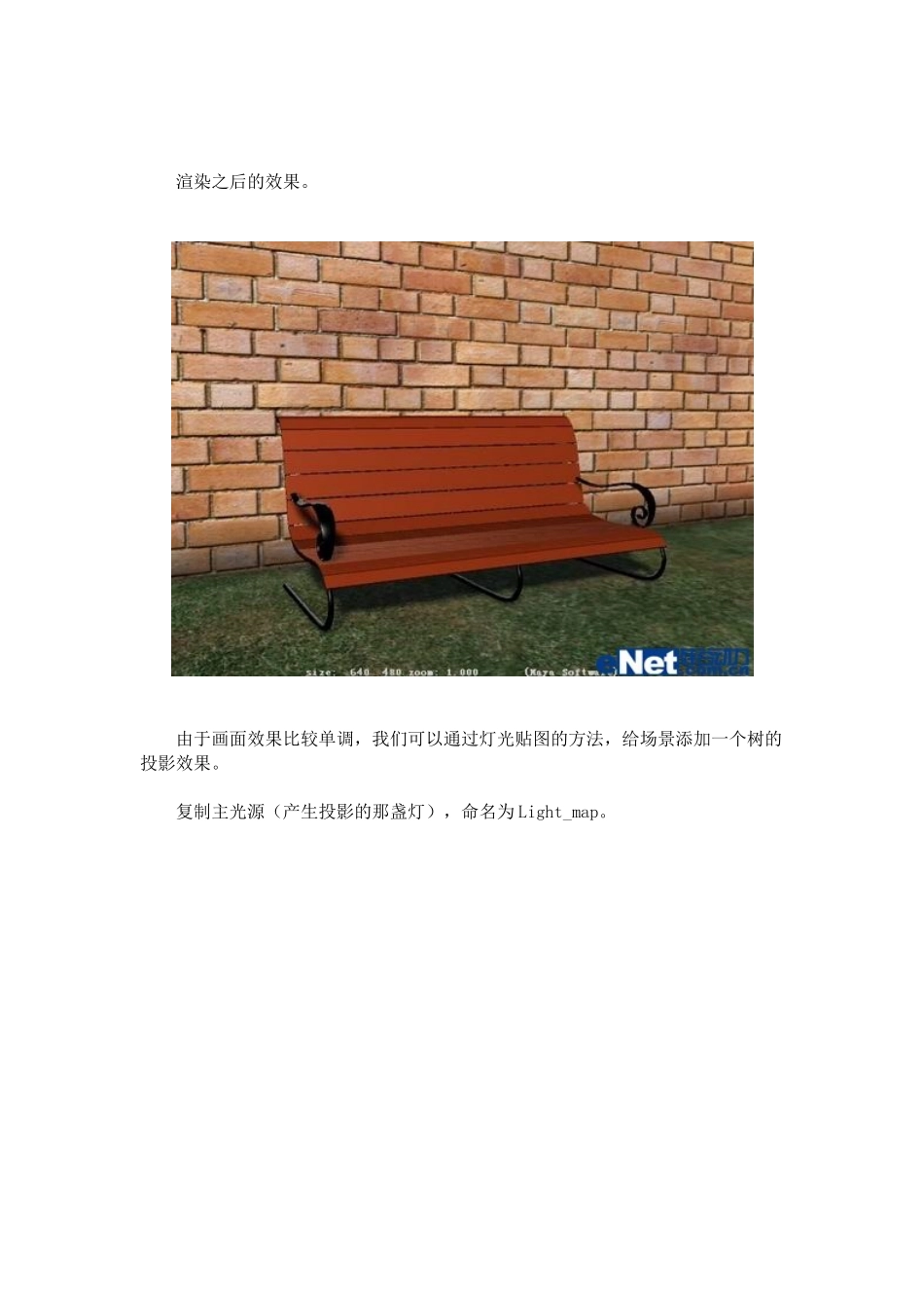 山山讲堂 Maya渲染教程之灯光贴图_第2页