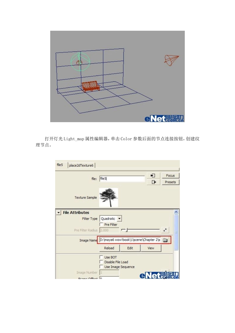 山山讲堂 Maya渲染教程之灯光贴图_第3页