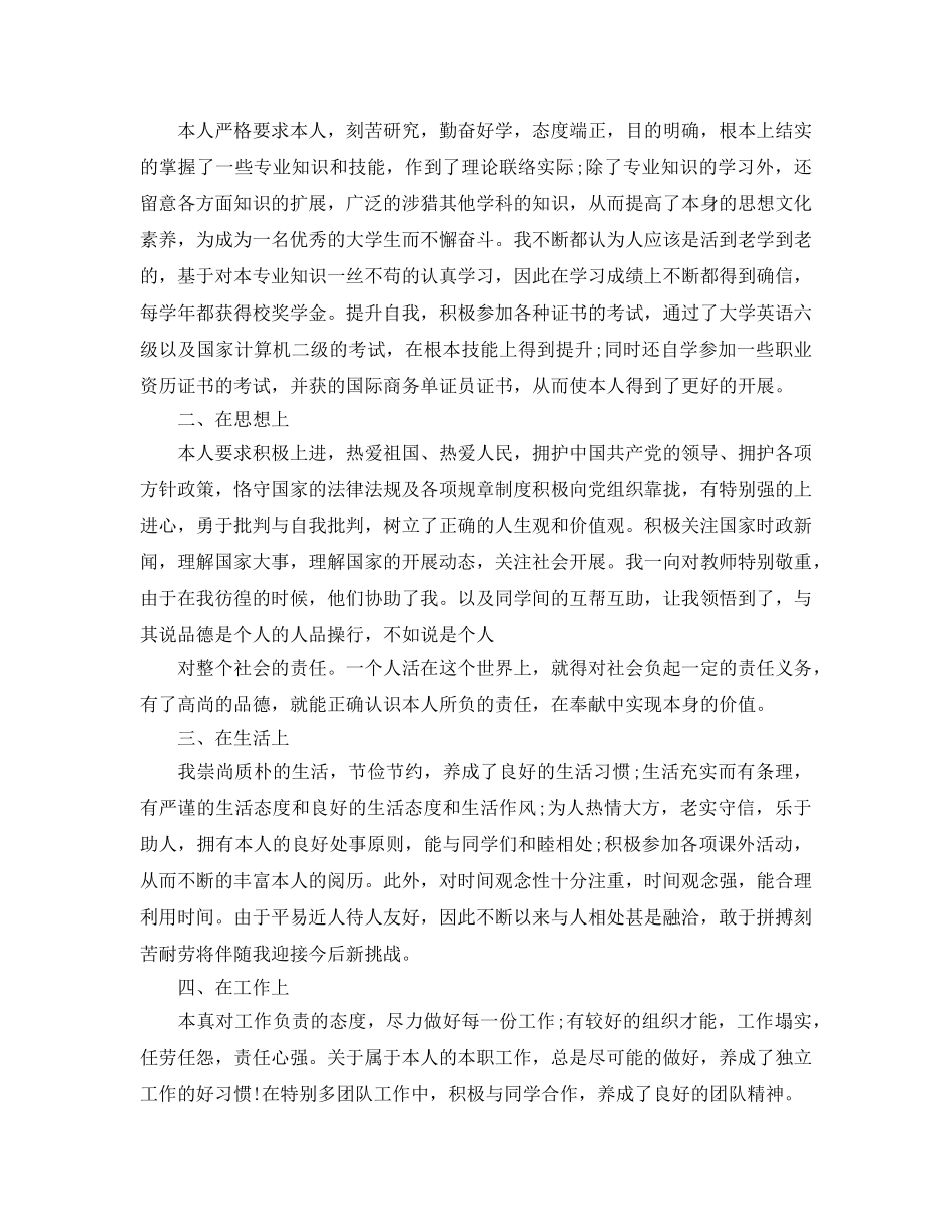 毕业大学生登记表自我鉴定参考范文模板参考 _第2页