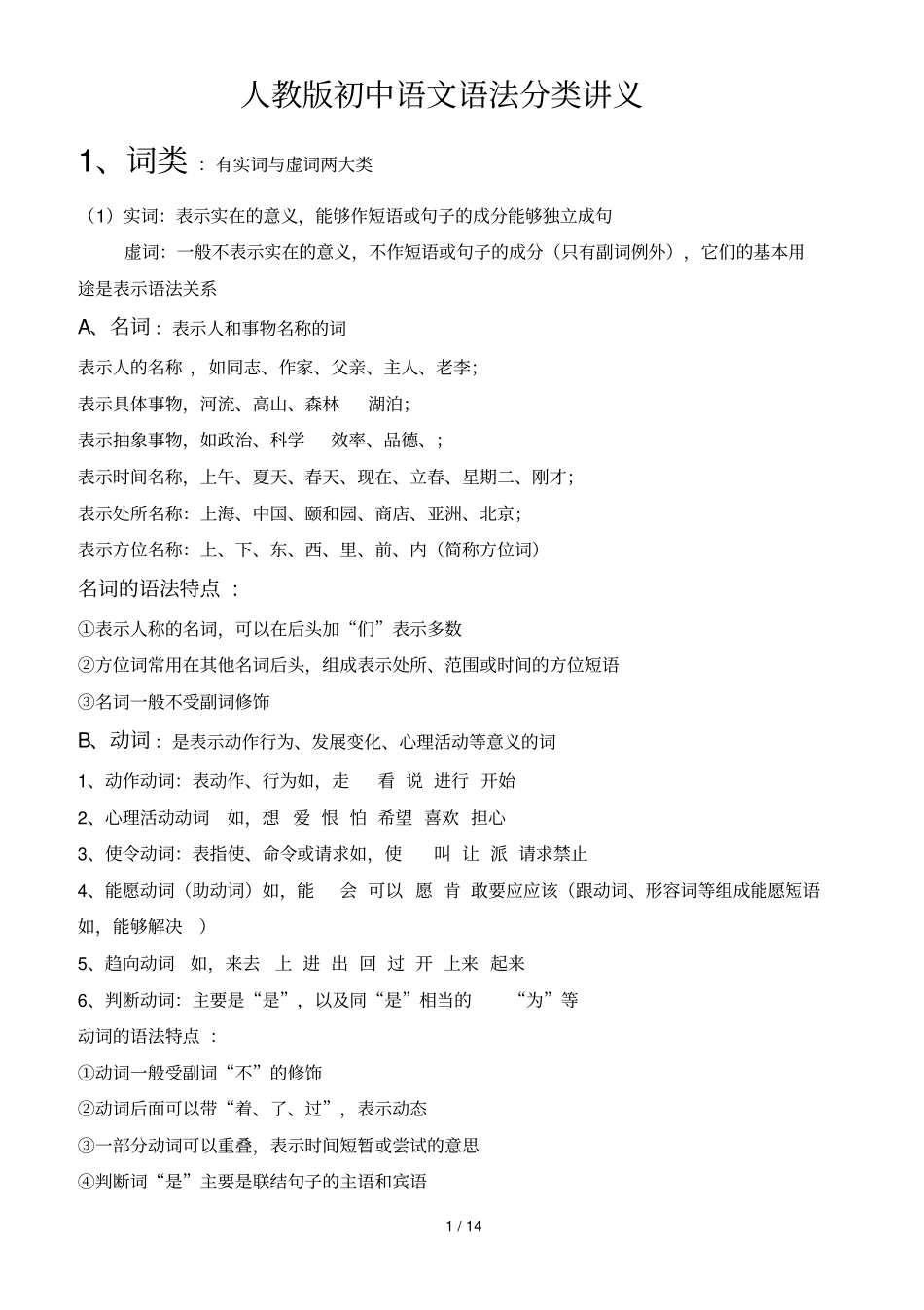 人教新版初中语文语法讲义_第1页
