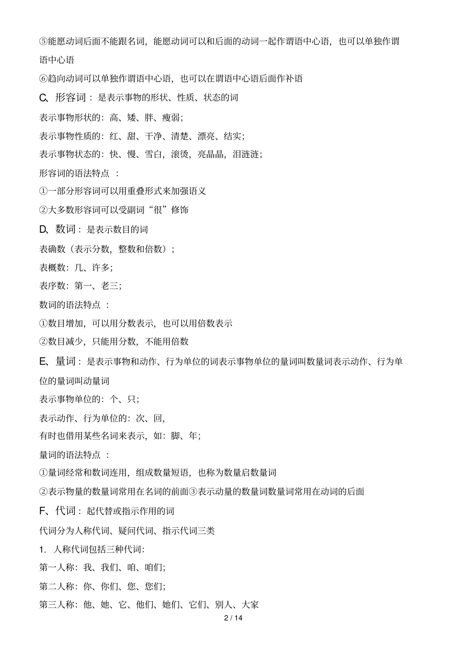 人教新版初中语文语法讲义_第2页