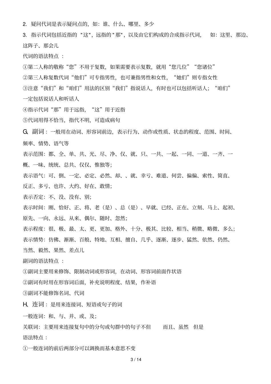 人教新版初中语文语法讲义_第3页