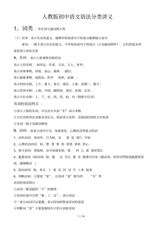 人教新版初中语文语法讲义