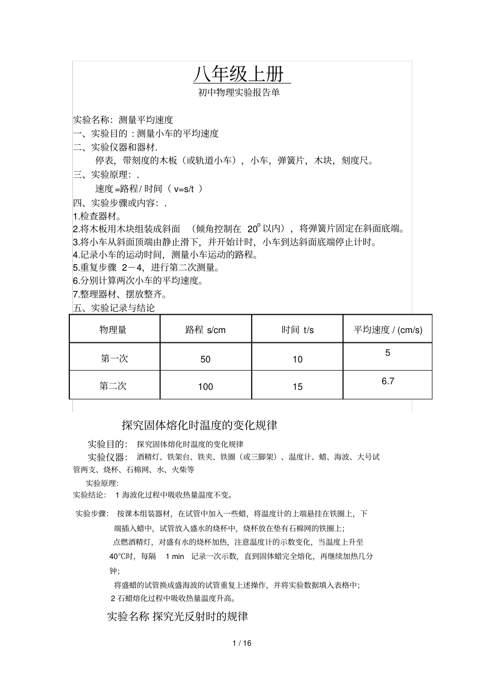 人教新版初中物理试验报告单_第1页