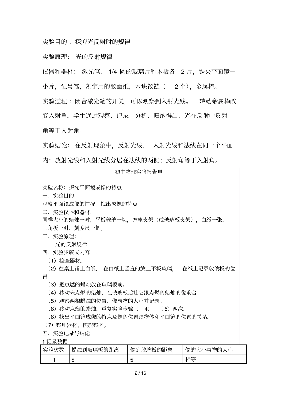 人教新版初中物理试验报告单_第2页