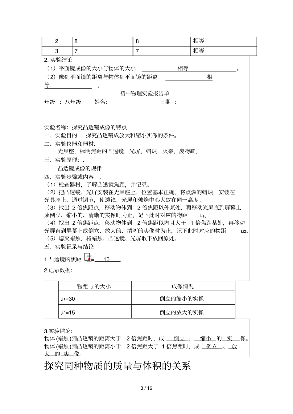 人教新版初中物理试验报告单_第3页